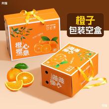 橙子礼盒包装盒赣南脐橙果冻冰糖橙沃柑柑橘手提礼盒纸箱支持