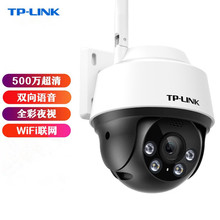 TP-LINK TL-IPC652-A4 500万云台全彩室外无线球机双向语音通话
