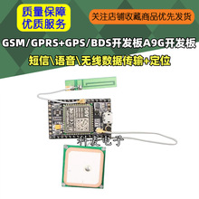 GSM/GPRS+GPS/BDS开发板A9G开发板\\短信\语音\无线数据传输+定位