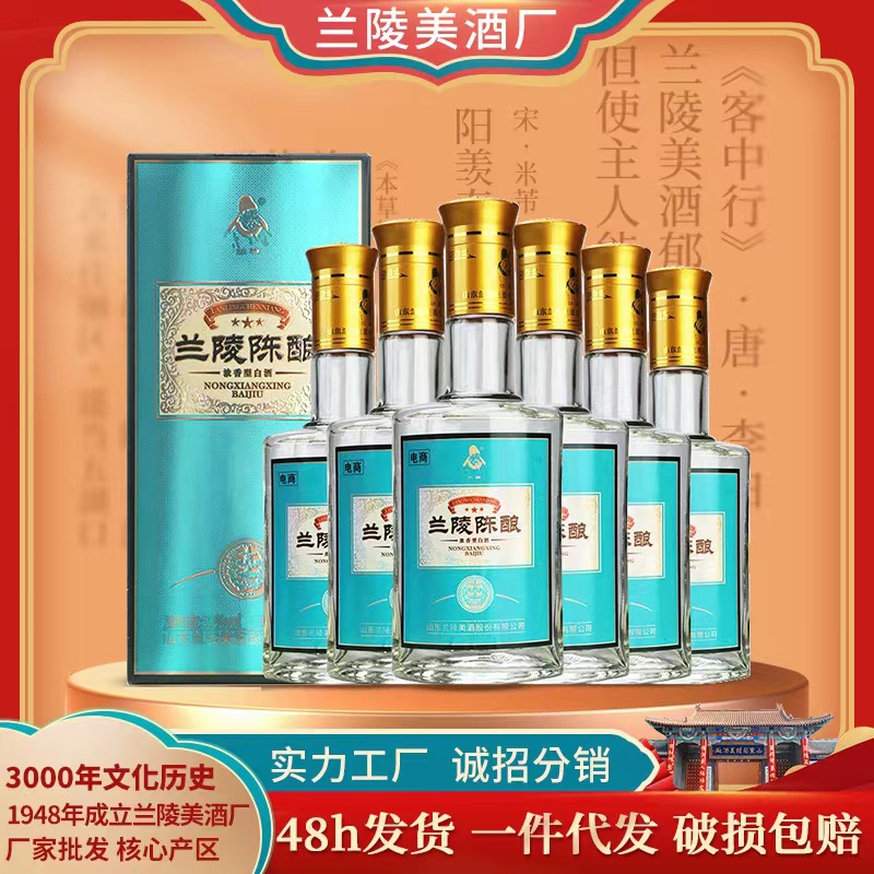 山东兰陵王美酒 浓香型粮食酒 52度兰陵陈酿500ml*6整箱兰陵白酒