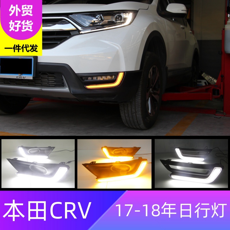 适用本田17-18年crv专用日行灯改装前雾灯框led行车灯一件代发