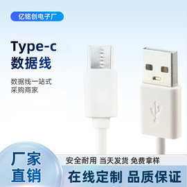 环保Type-C充电线80CM充电线配机线USB数据线小家电蓝牙线纯铜线