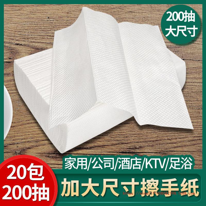 200抽商用擦手纸酒店卫生间檫手纸抽纸厕所洗手间加厚三折擦手纸