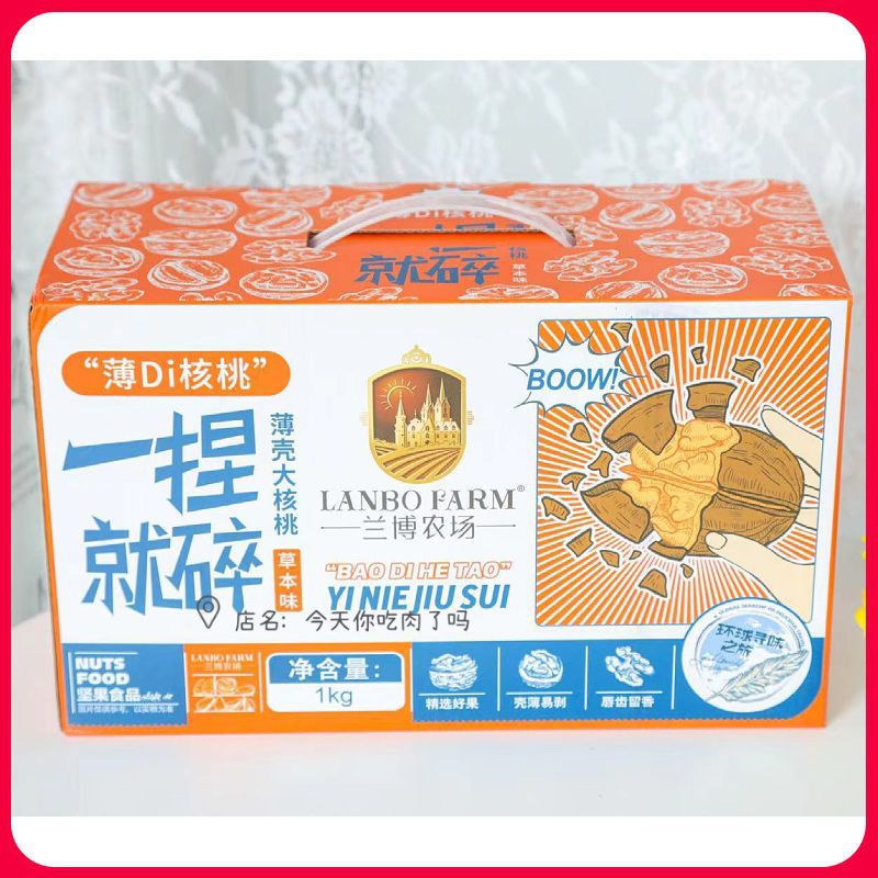 兰博农场一捏就碎薄di核桃1000克本味甜蜜暴击蜂蜜味礼盒装网红