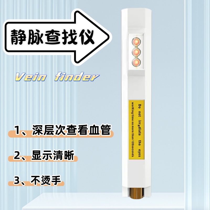 外贸出口静脉显像仪手持血管显像仪vein finder红外线查找仪充电