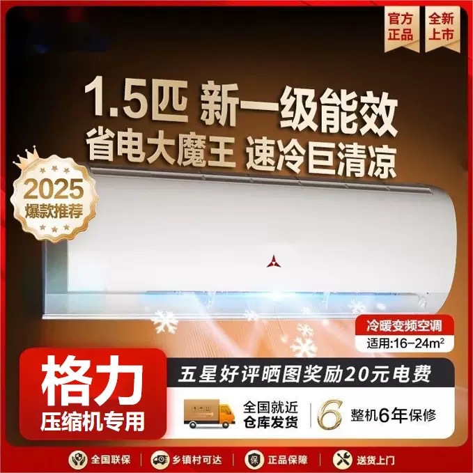 【国补33%】深圳三菱1.5P冷暖变频空调一级变频家用节能挂式挂机