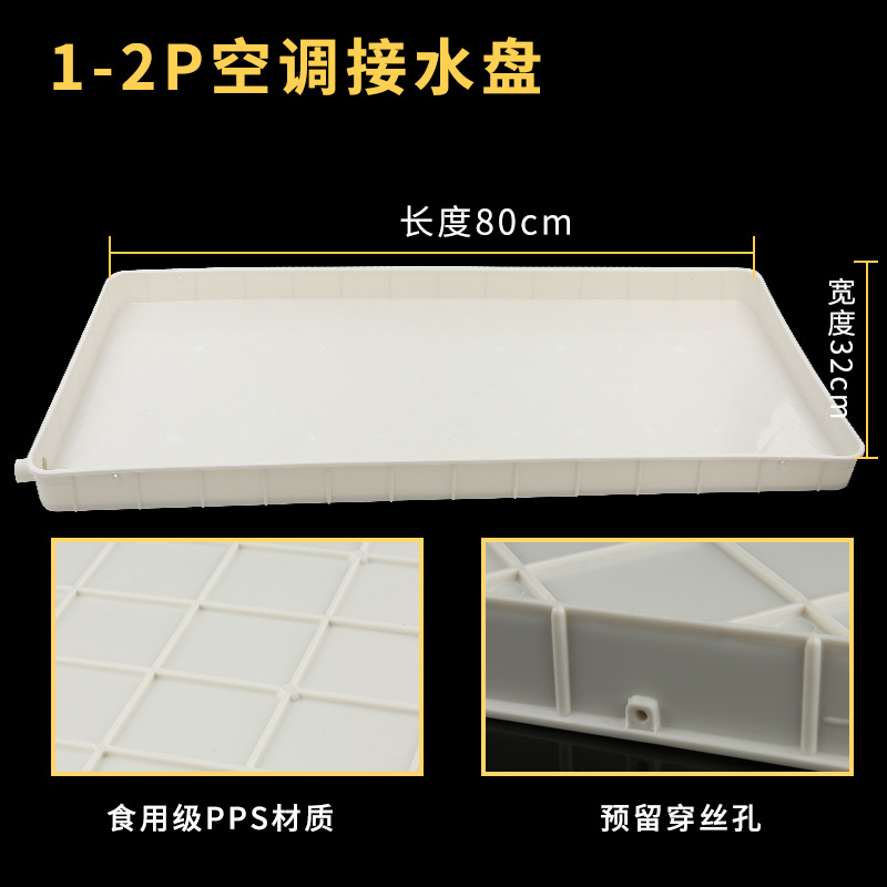 积水盘