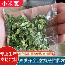 小米葱干 脱水蔬菜 厂家供应 云南小米葱 1.5g小包装方便面调料包