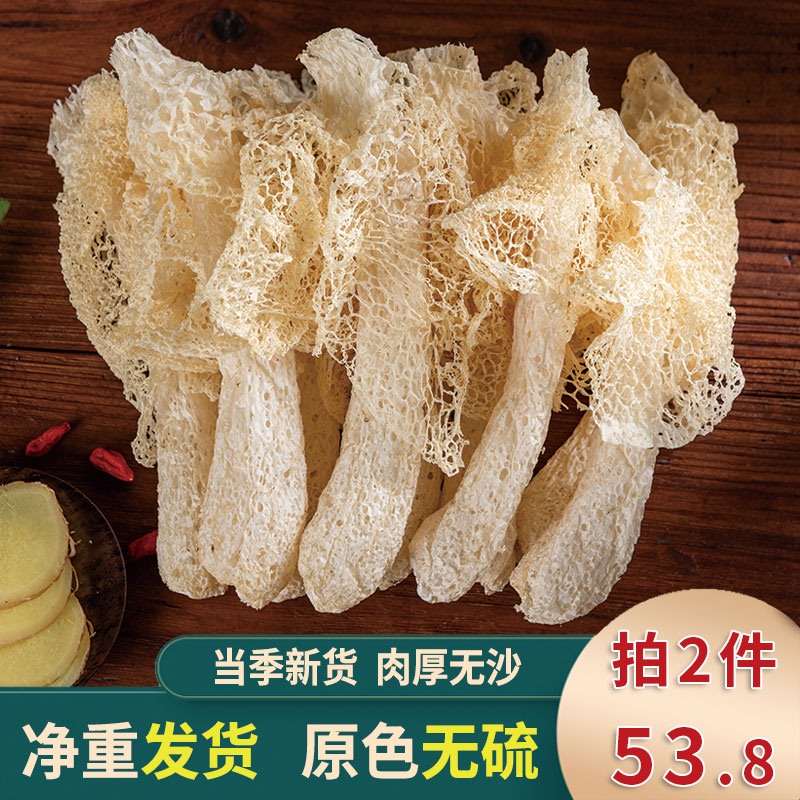 新鲜竹荪干货长裙古田农家天然无硫竹笙菌菇煲汤非竹孙50g-阿里巴巴