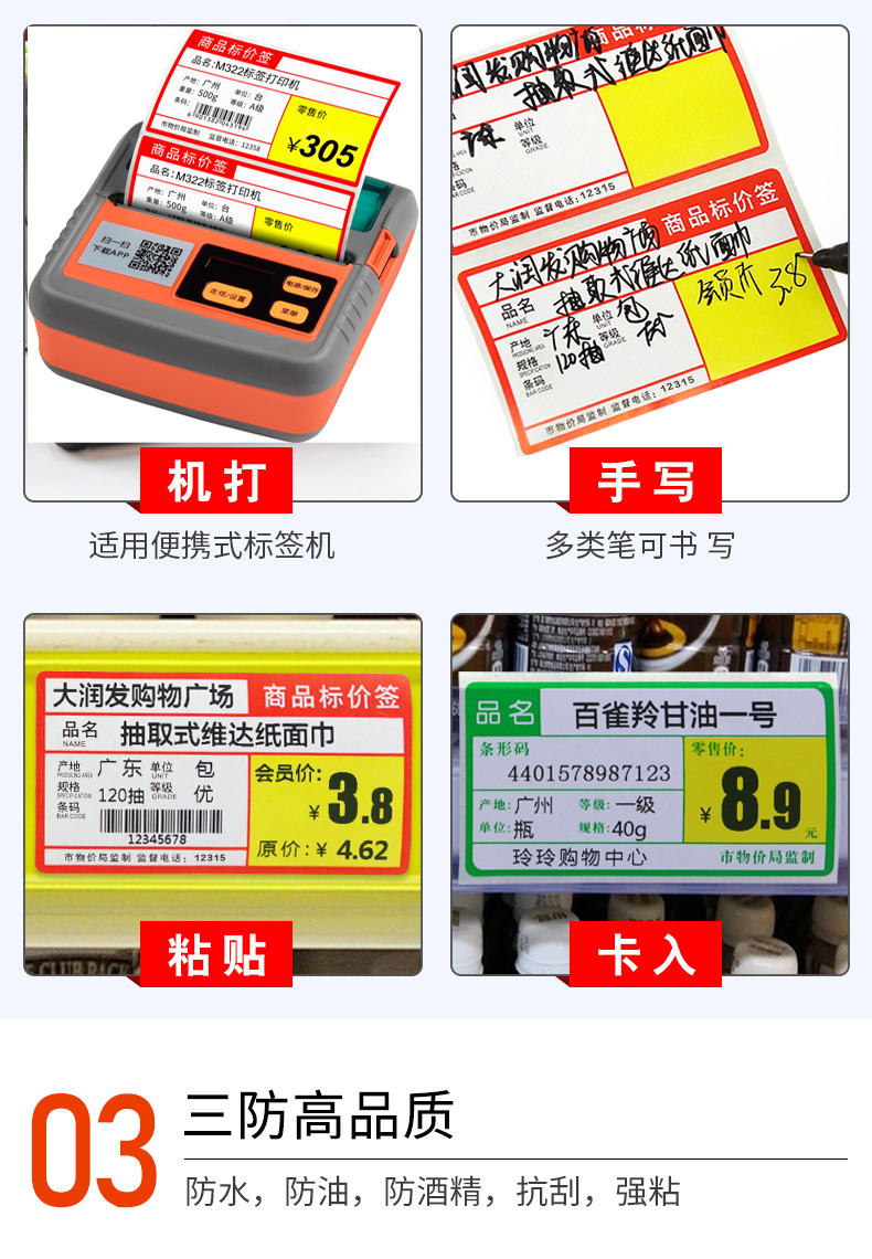 超市便利店零售货架标签物价签不干胶贴纸热敏标价签 70*38*180张