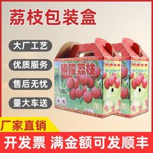 岭南荔枝礼品盒龙眼打包装盒5斤8斤10斤深圳东莞镇隆荔枝水果纸箱