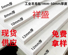 工业羊毛毡机制混纺防尘密封耐磨吸油羊毛毡1mm-50mm机制混纺供应