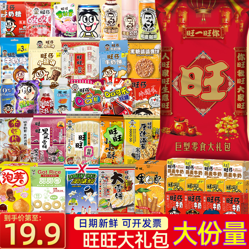 旺旺 旺一旺你 巨型零食大礼包网红食品送女友送礼年货礼盒疯狂购
