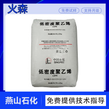 LDPE 燕山石化1C7A薄膜级 涂覆织袋牛皮纸 高压聚乙烯原料热封性