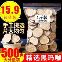 云南黑玛咖片正宗玛卡干果可搭锁阳肉苁蓉枸杞泡水 茶 酒