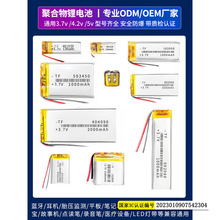 3.7充电锂电池聚合物电芯无线蓝牙耳机行车记录仪胎压大容量电池