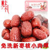 Xinjiang Jujube Jujube Ruoqiang Jujube 500g Dry Fruits dried fruit snacks Glutton Xinjiang Jujube Jujube Ruoqiang Jujube 500g Dry Fruits dried fruit snacks Glutton