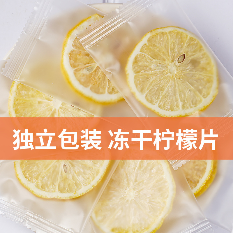 散装冻干柠檬片花茶小包四川安岳冻干柠檬干片厂家批发含糖