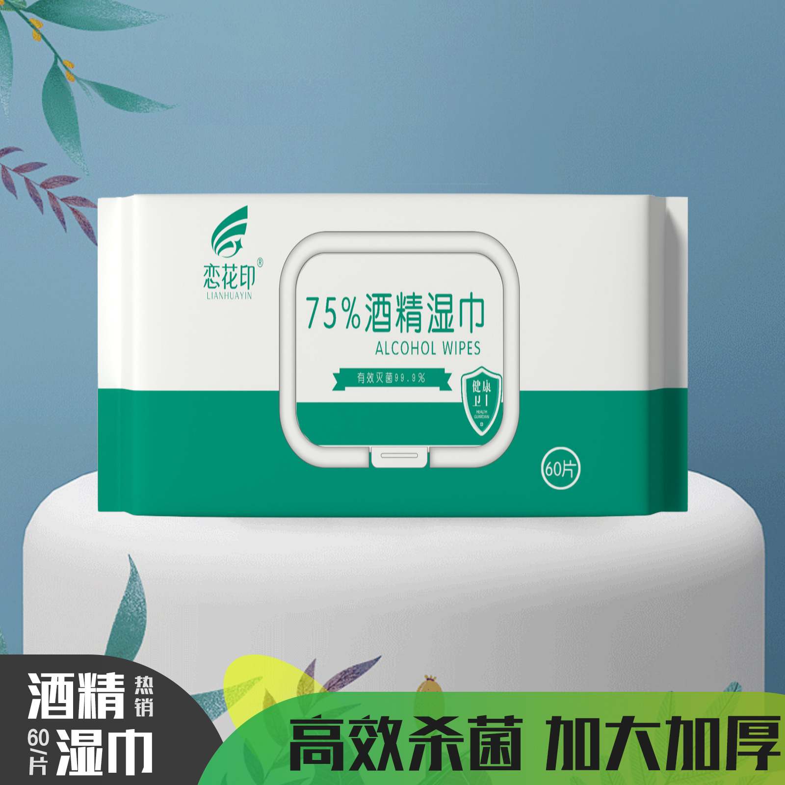 酒精湿巾酒店清洁大包小包家用批发专用一次性婴儿义乌杀菌纸巾