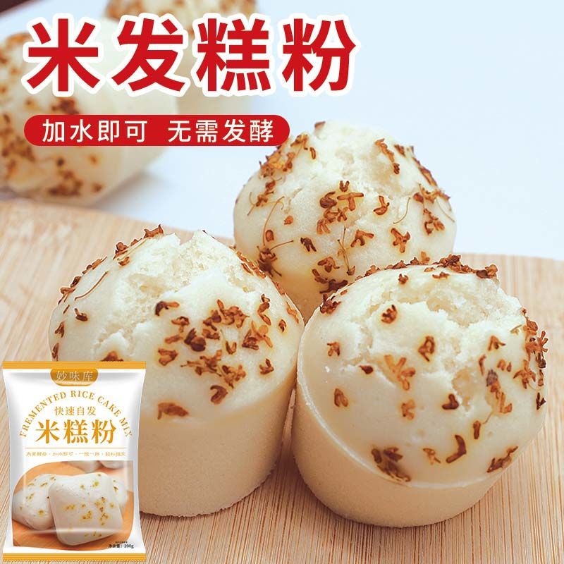 米糕自发粉米发糕粉自发松糕家用米糕粉蒸桂花米糕烘焙预拌粉