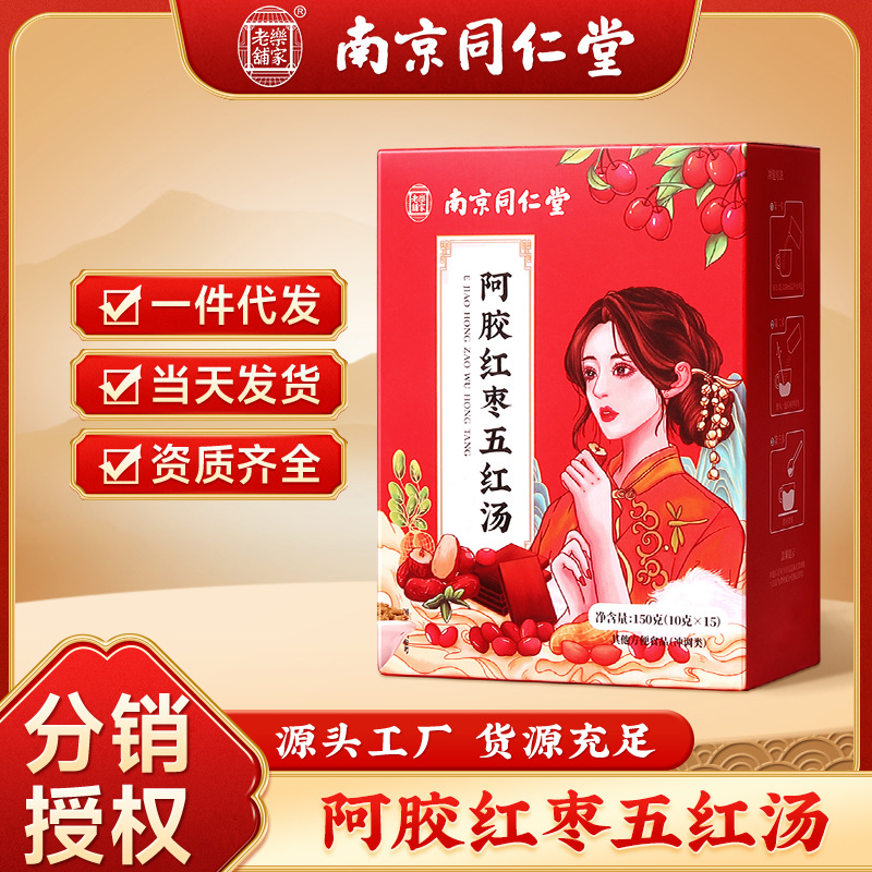 南京同仁堂阿胶红枣五红汤红糖姜枣枸杞茶冲泡气血双补独立包装