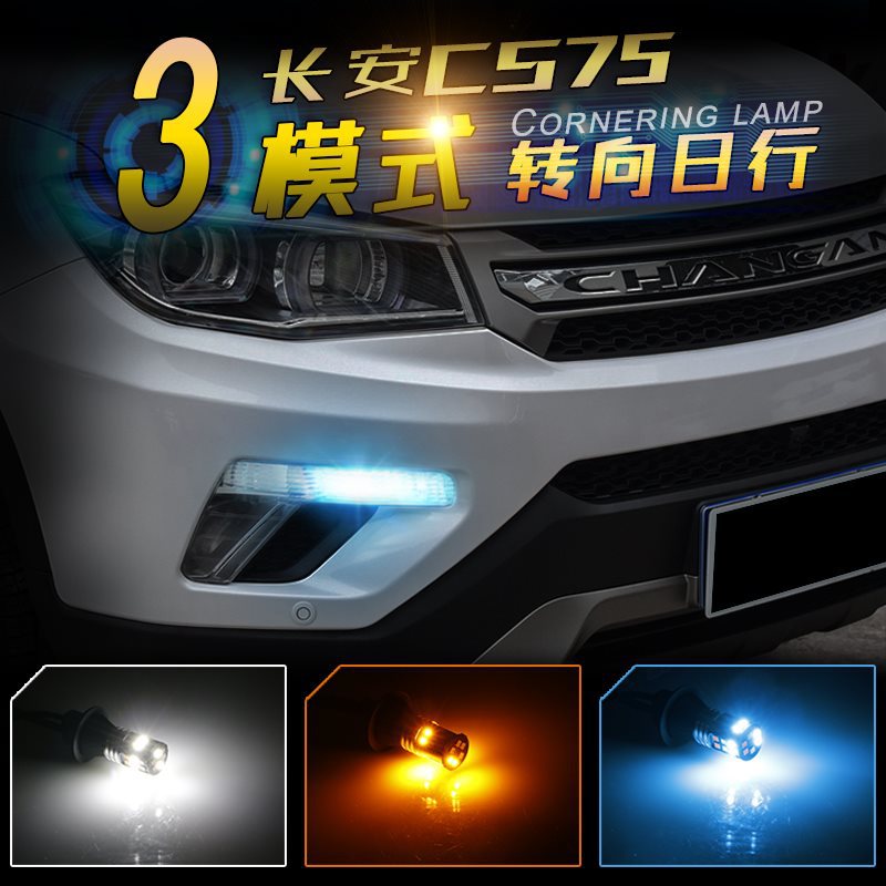 长安cs75改装专用装饰led日间行车灯示宽灯转向灯眉灯cs75日行灯