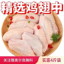 山东鸡翅中批发价新鲜冷冻鸡中翅散养走地鸡做奥尔良鸡翅烧烤食材