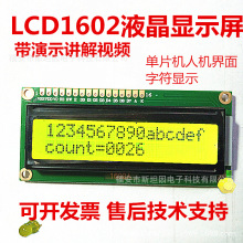 LCD1602单片机液晶显示屏检测数据字符人机交互界面51程序背光5V