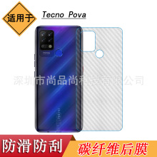 适用于TECNO Pova手机背面膜后盖保护膜LC7半透明后膜磨砂软膜薄