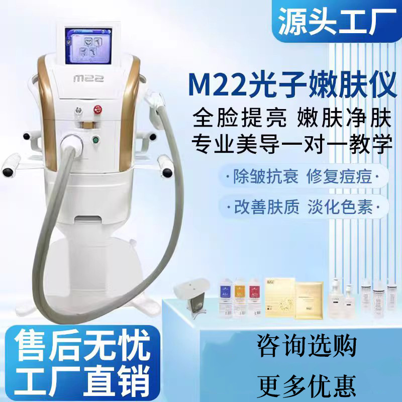 m22光子嫩肤美容仪器美白淡斑提亮肤色去痘印淡血丝收缩毛孔美容