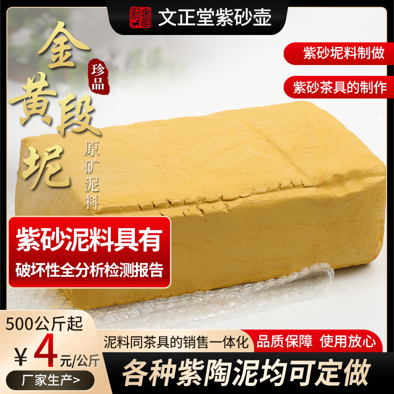 文正堂宜兴原矿紫砂泥料软陶泥金黄段坭学生手工教学用陶艺泥