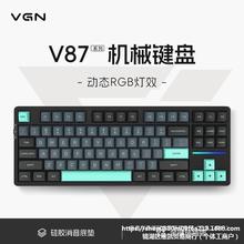 VGN V87pro三模客制化gasket结构全键热插拔RGB机械键盘侧刻其他