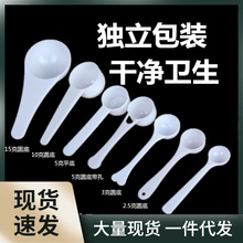 YNTI批发塑料量勺1g2.5g3g5g10g克粉末勺限量勺粉剂勺定量小勺子