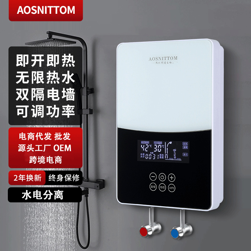 aosnittom即热式电热水器恒温家用热的快速热小型过水热洗澡速热
