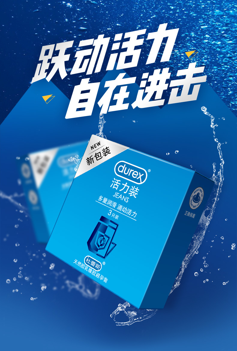 杜蕾斯避孕套活力装3只装成人情趣计生用品批发