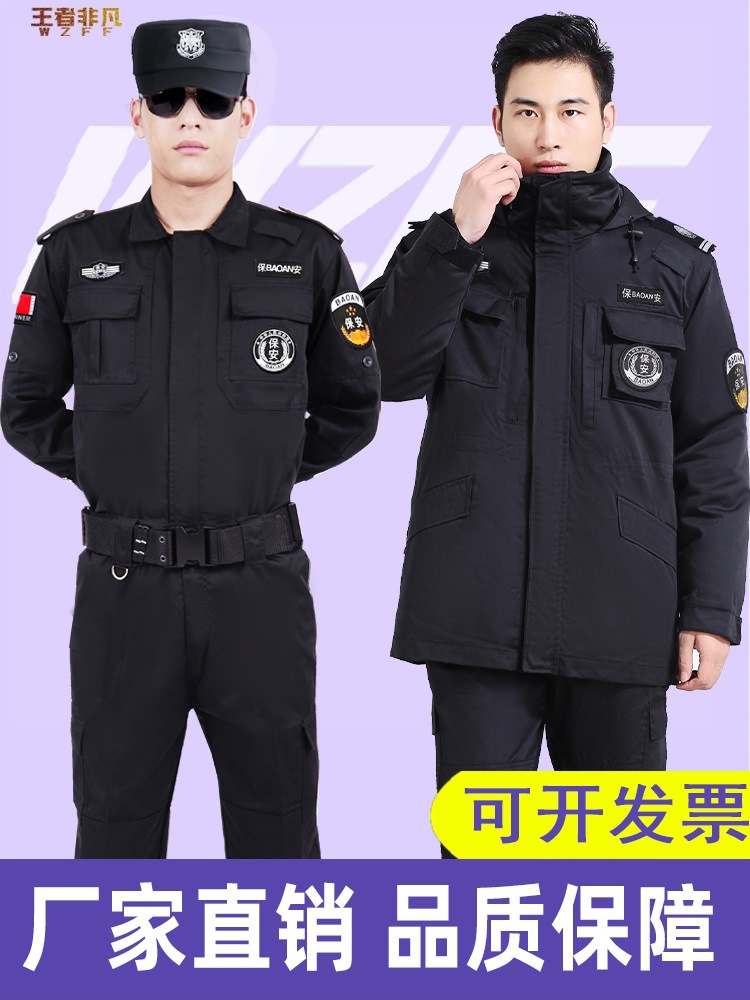 保安工作服春秋冬套装男女物业加厚特训长袖作训服棉