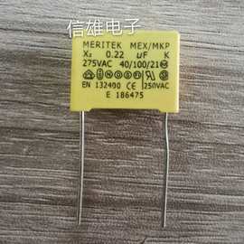 MKP X2安规电容220nf 0.22UF 224 275VAC P=15MM