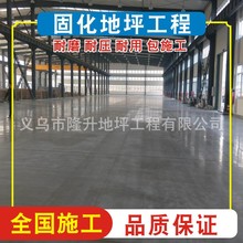 混凝土密封固化剂硬化地坪固化水泥浙江耐磨硬化剂环保地坪材料