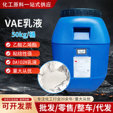vae102乳液eva乳液防水涂料大连化学乙酸乙烯酯共聚物乳胶粘合剂