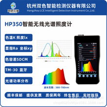 HP350基本款蓝牙便携手持式分析波长色温照度检测光谱照度测光仪