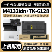 适用京瓷M4132idn粉盒TK6128复印机碳粉ECOSYS M4132idn打印墨粉