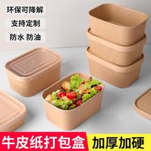 一次性餐盒牛皮纸长方形打包盒外卖加厚带盖快餐野餐盒水果沙拉盒