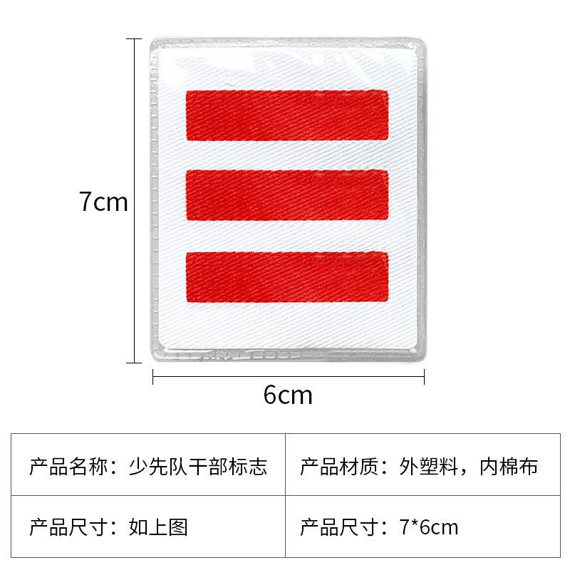 袖章肩章大队委中队委标志一道杠二道杠三道杠臂章少先队队干标志