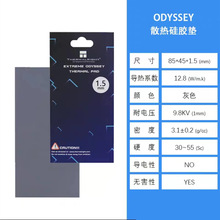 利民硅脂垫ODYSSEY散热片85X45X1.5mm导热贴片主板CPU显卡 硅胶