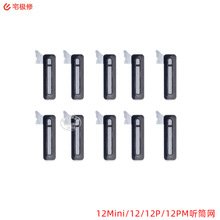 听筒防尘网 防尘塞 钢网海绵贴好 适用于苹果12Mini/12/12Pro/Max