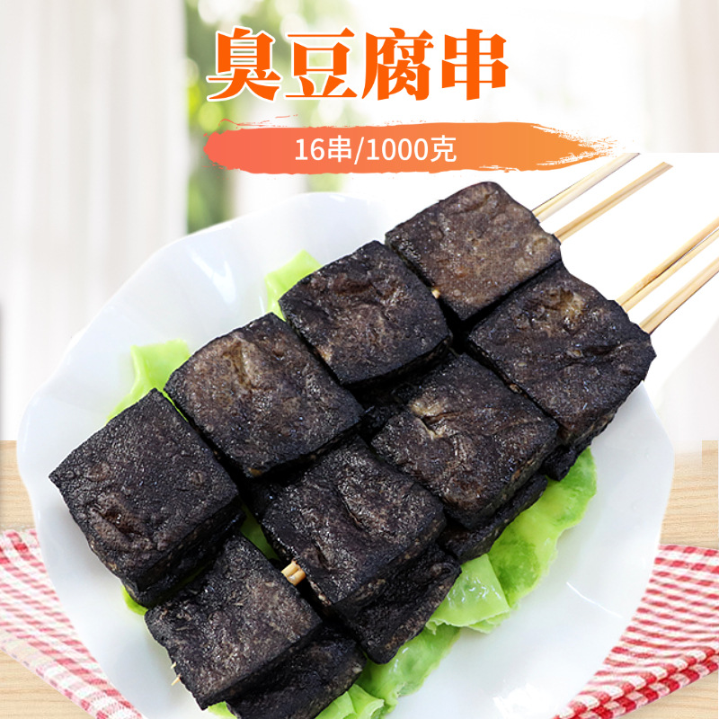 千里香臭豆腐串 长沙臭豆腐串16串 烧烤油炸臭豆腐 炸串半成品