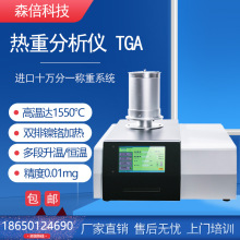 热重分析仪STA同步热分析仪差热综合热检测仪TGA热稳定性测试仪器