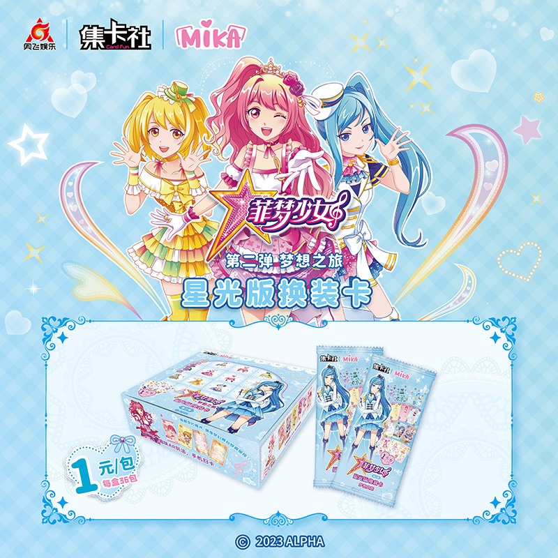正版集卡菲梦少女卡片换装卡女孩收藏卡变装公主贴纸卡牌儿童玩具