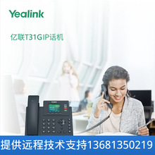 Yealink（亿联）SIP-T31G（南网通）两线企业级高清语音IP 电话