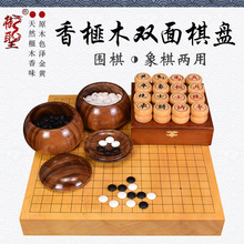 御圣香榧木棋盘围棋中国象棋双面两用棋盘高档家用收藏送礼